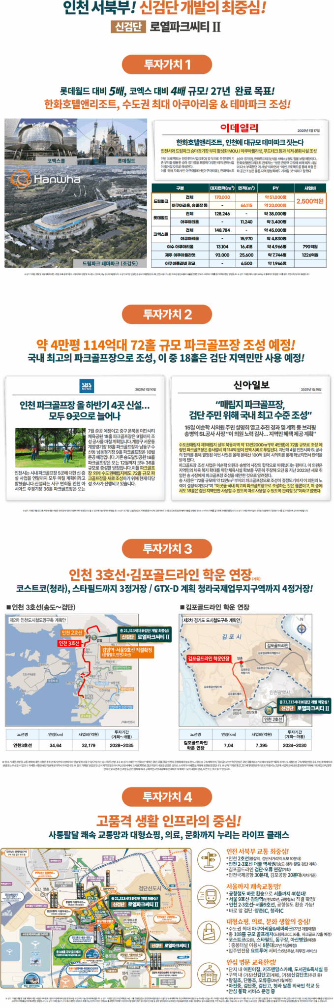 신검단 로열파크씨티2 투자가치